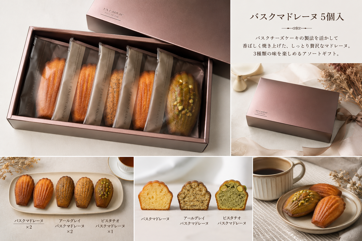 バスクマドレーヌ 5個入「3種類の味を楽しめるアソートギフト」